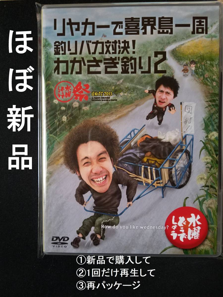 Yahoo!オークション - 【超美品】水曜どうでしょうDVD 第21弾