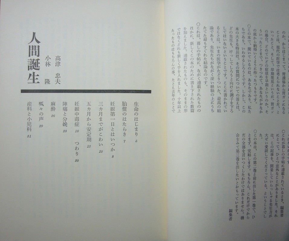 【本】「からだの読本」[１]　[２]　２巻セット　暮しの手帖社版　(昭和40年代）