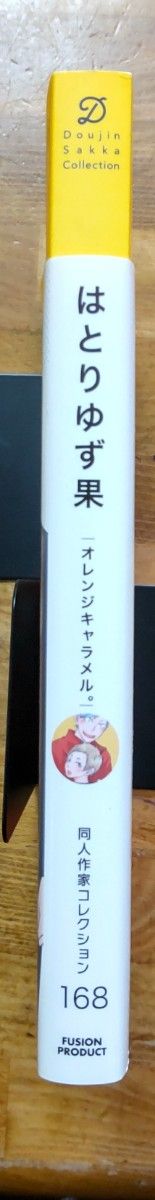 ★はとりゆず果［オレンジキャラメル。］同人作家コレクション168　リエ夜久　影山　ハイキュー！！同人コミック　BL 