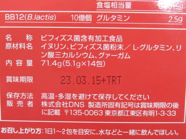 Q 18-3 未開封 DNS シンバイオティクス グルタミンプラス 賞味期限 2023.3.15 4箱セット グルタミン ビフィズス菌 サプリメント 健康