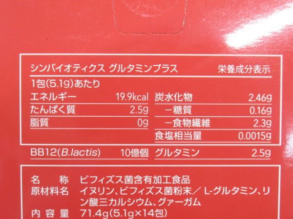 Q 18-3 未開封 DNS シンバイオティクス グルタミンプラス 賞味期限 2023.3.15 4箱セット グルタミン ビフィズス菌 サプリメント 健康