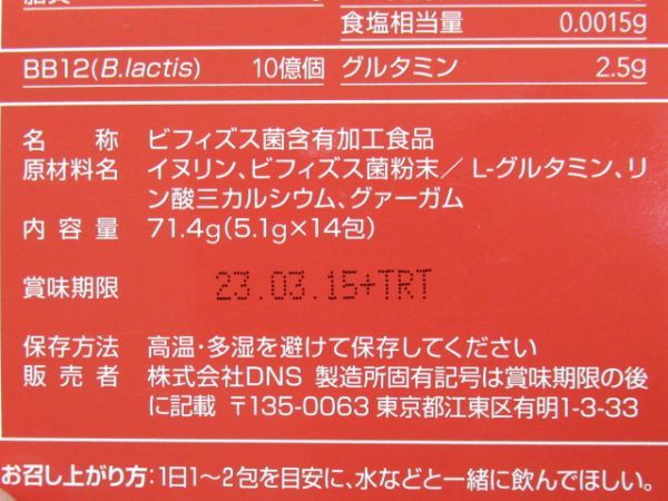 Q 18-3 未開封 DNS シンバイオティクス グルタミンプラス 賞味期限 2023.3.15 4箱セット グルタミン ビフィズス菌 サプリメント 健康