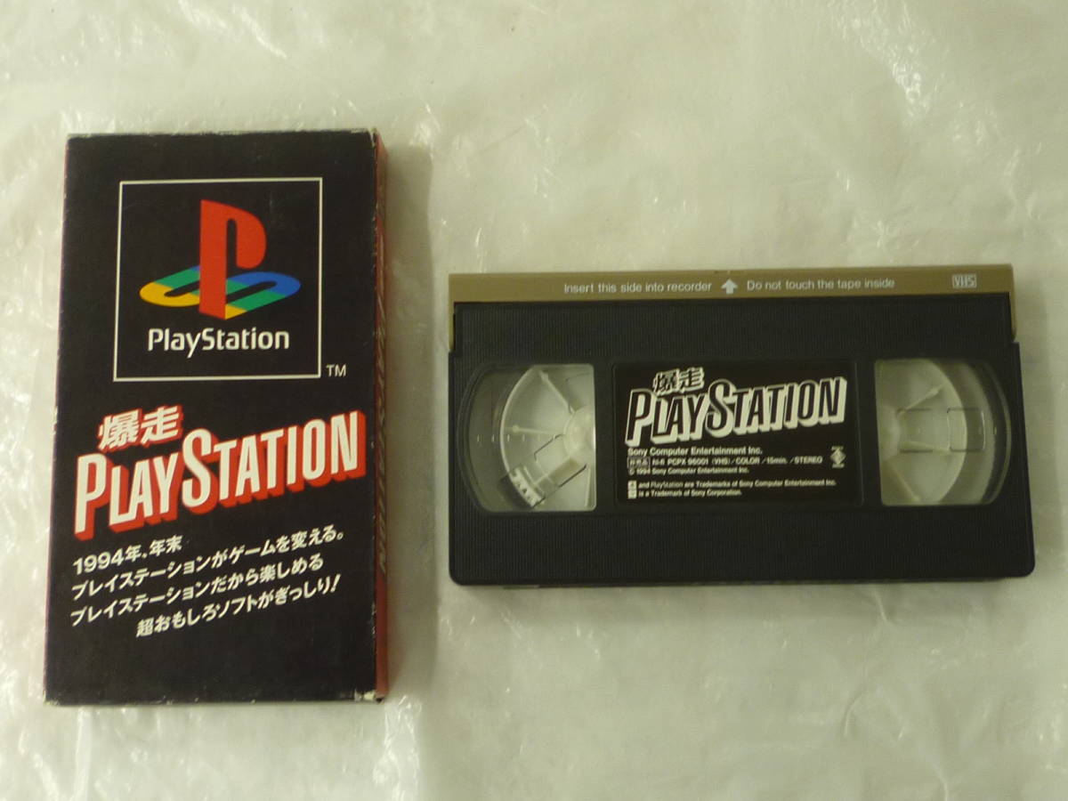 浜/爆走プレイステーションVHS/非売品/PLAYSTATION/ホビー/アンティーク/ゲーム用品/箱有/テープにカビ有/動作未確認★祭11.17-132★の画像1