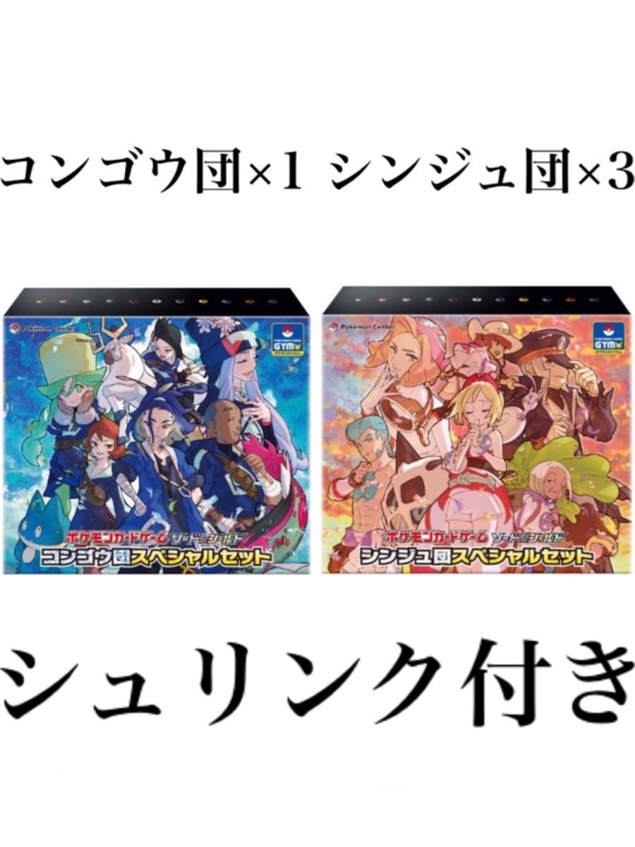 ポケモンカードゲーム ソード&シールド コンゴウ団スペシャルセット×1