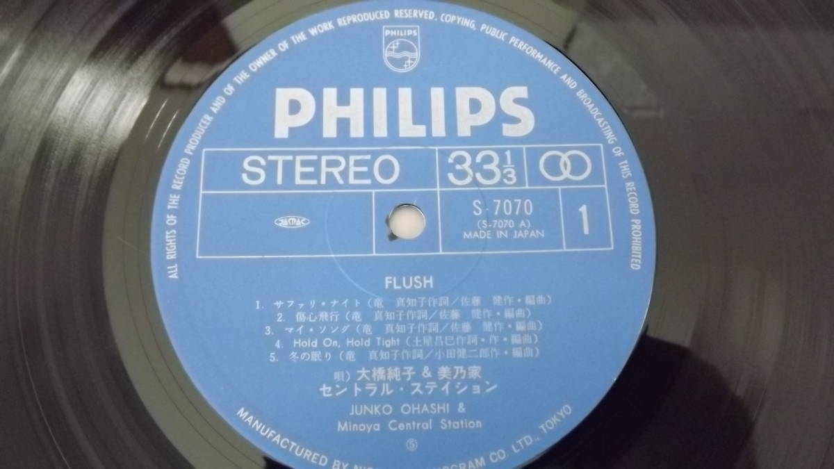 LPレコード　大橋純子/FLUSH　S-7070　シティポップ　_画像4