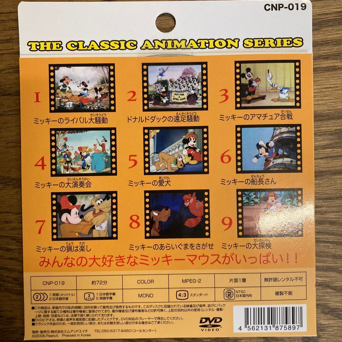 新品　ディズニー　DVD 英語　字幕　ミッキーの船長さん　バンビ