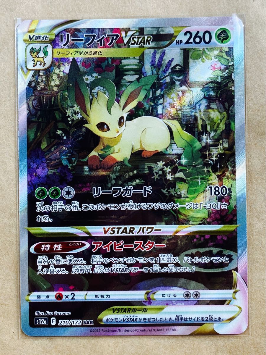 ポケモンカード リーフィアVSTAR SAR|PayPayフリマ