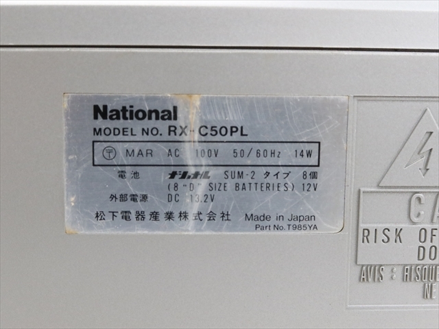 【Z】 National ナショナル ニューセパレートラジカセ RX-C50PL スピーカー分離型 アンティーク 昭和 レトロ ラジカセ 元箱付き_画像9