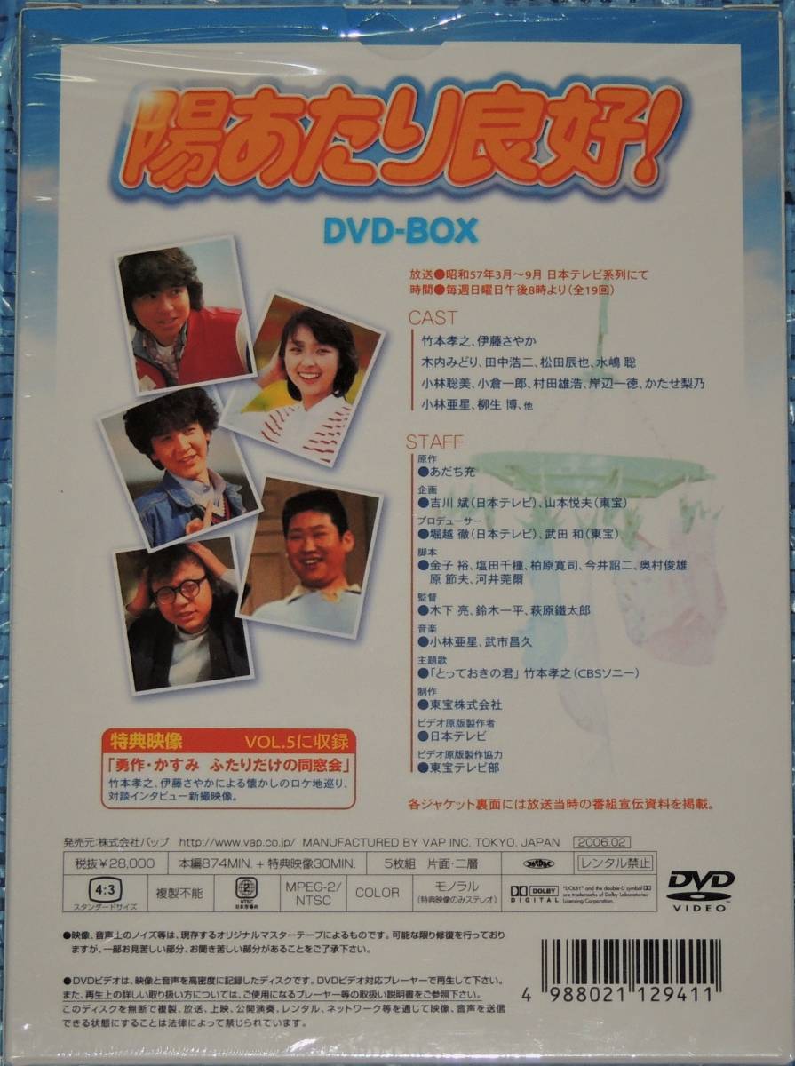Yahoo!オークション - 陽あたり良好 DVD-BOX (DVD 5枚組) 竹本 Yahoo!オークション - 陽あたり良好 DVD-BOX (DVD 5枚組) 竹本