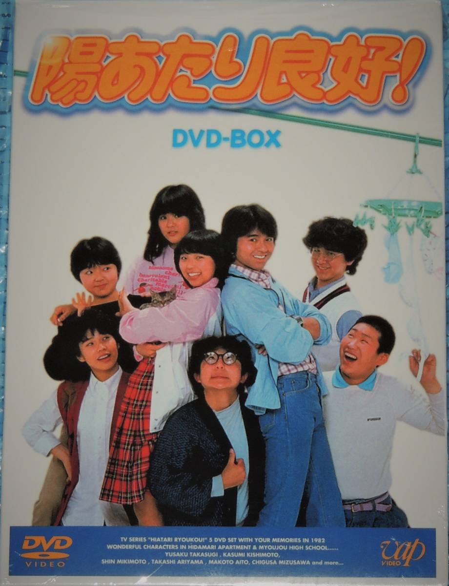 Yahoo!オークション - 陽あたり良好 DVD-BOX (DVD 5枚組) 竹本 Yahoo!オークション - 陽あたり良好 DVD-BOX (DVD 5枚組) 竹本