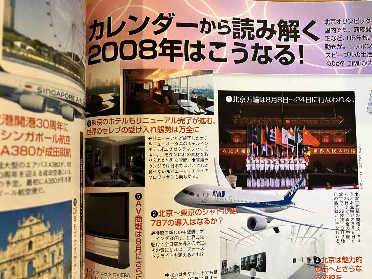 ダイム　2008 1月号　ニッポントレンド大予測 !_画像4