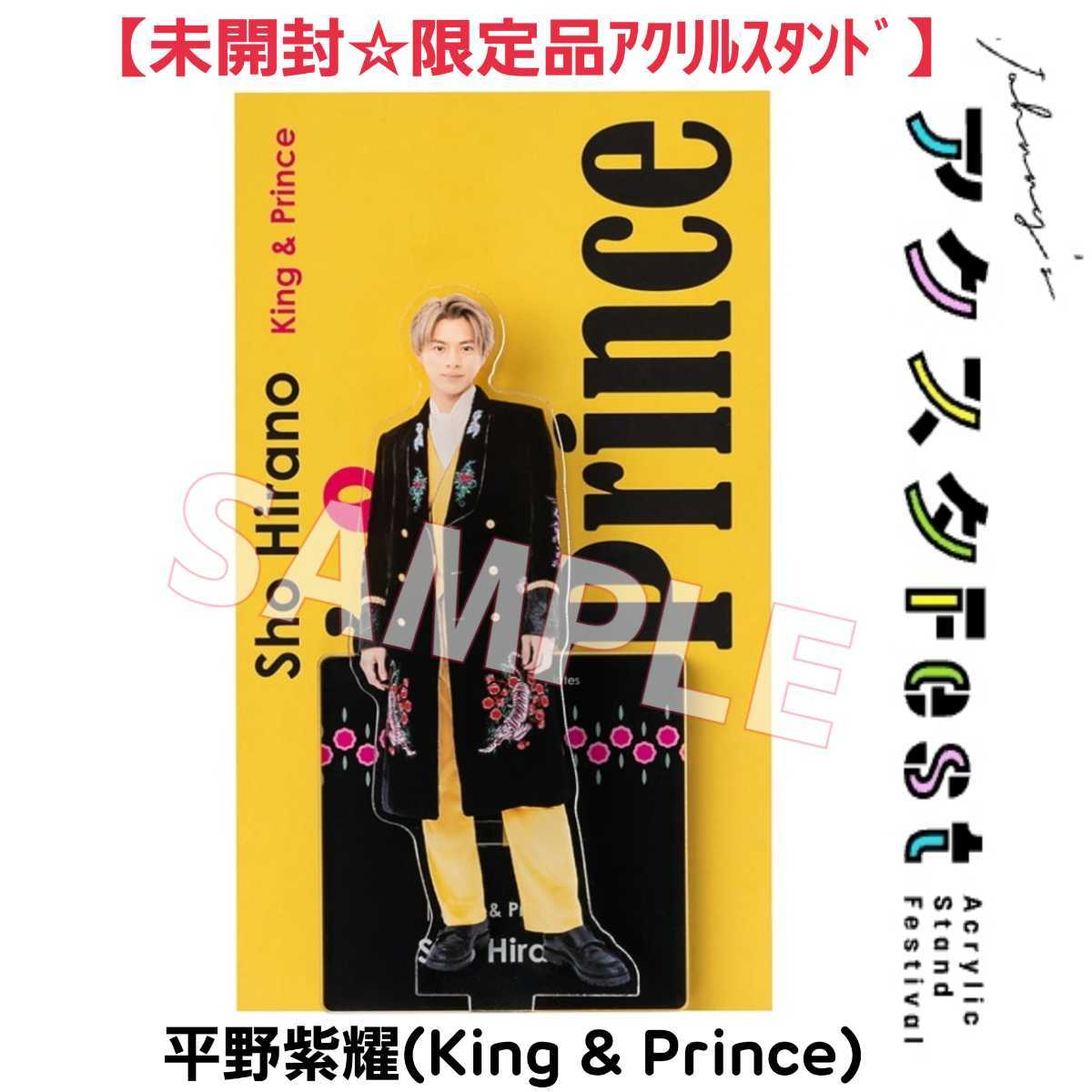 Yahoo!オークション - 未開封【限定品】King & Prince/キンプリ「アク