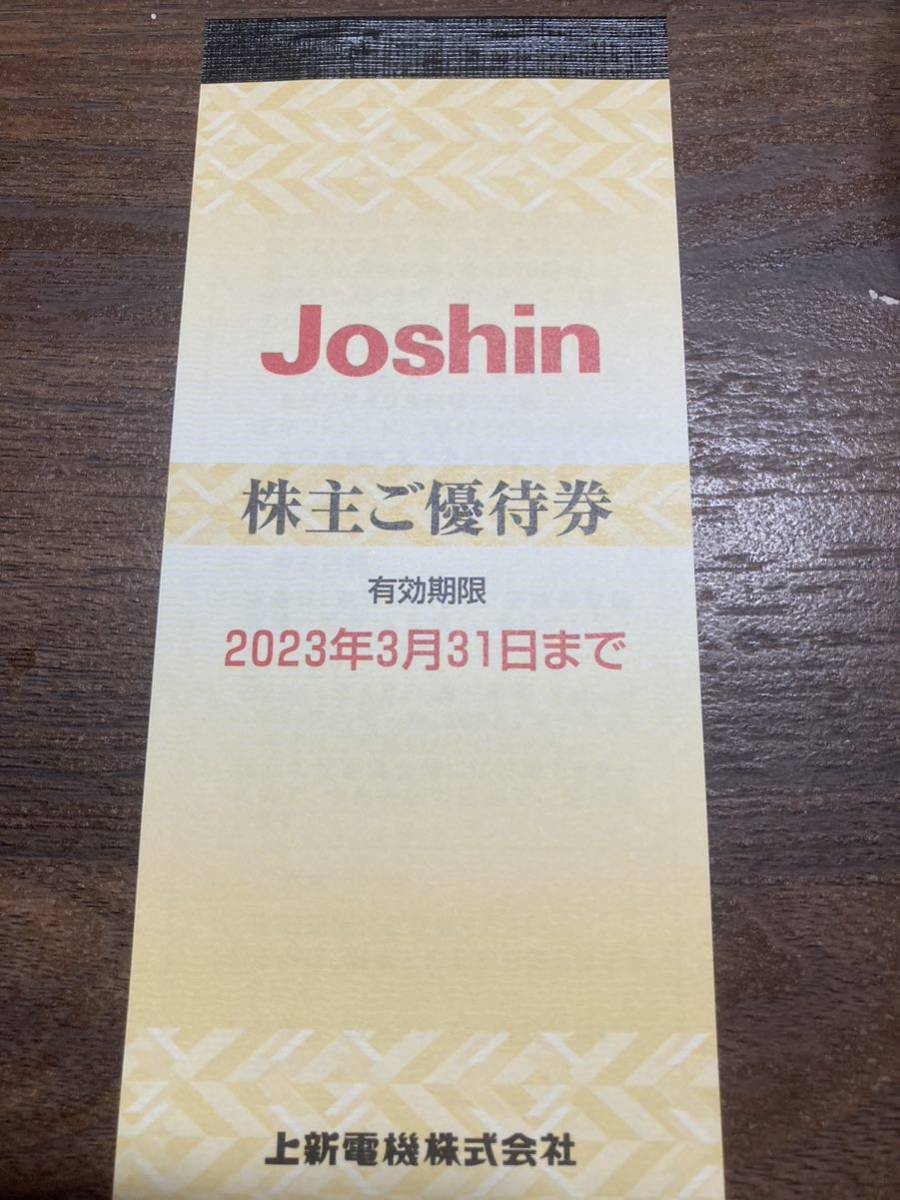 種類豊富な品揃え Joshin株主優待券 5000円分 lppm.stfm.ac.id
