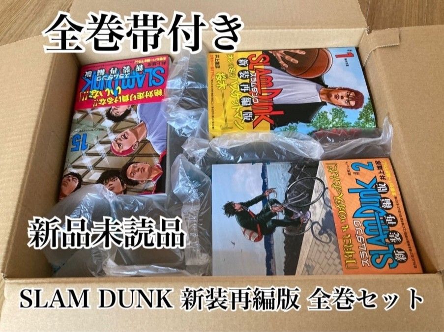 流行 新品未読 スラムダンク 新装再編版 1〜20巻 全巻セット 帯付き