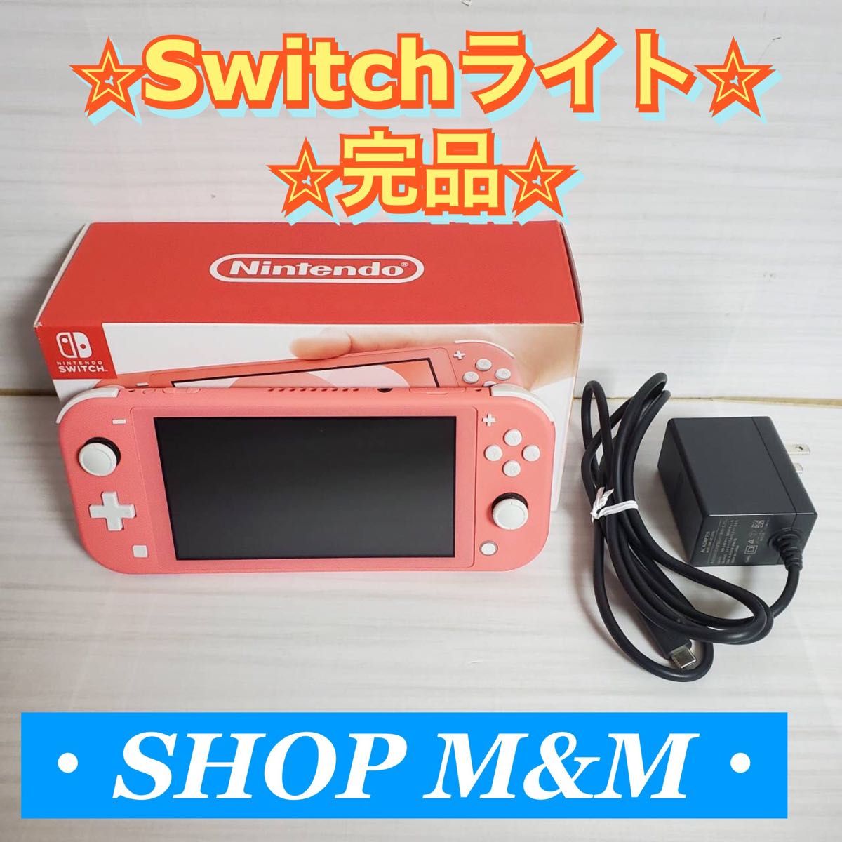 完品】ニンテンドースイッチライト コーラル Switch lite 本体 テレビ ...