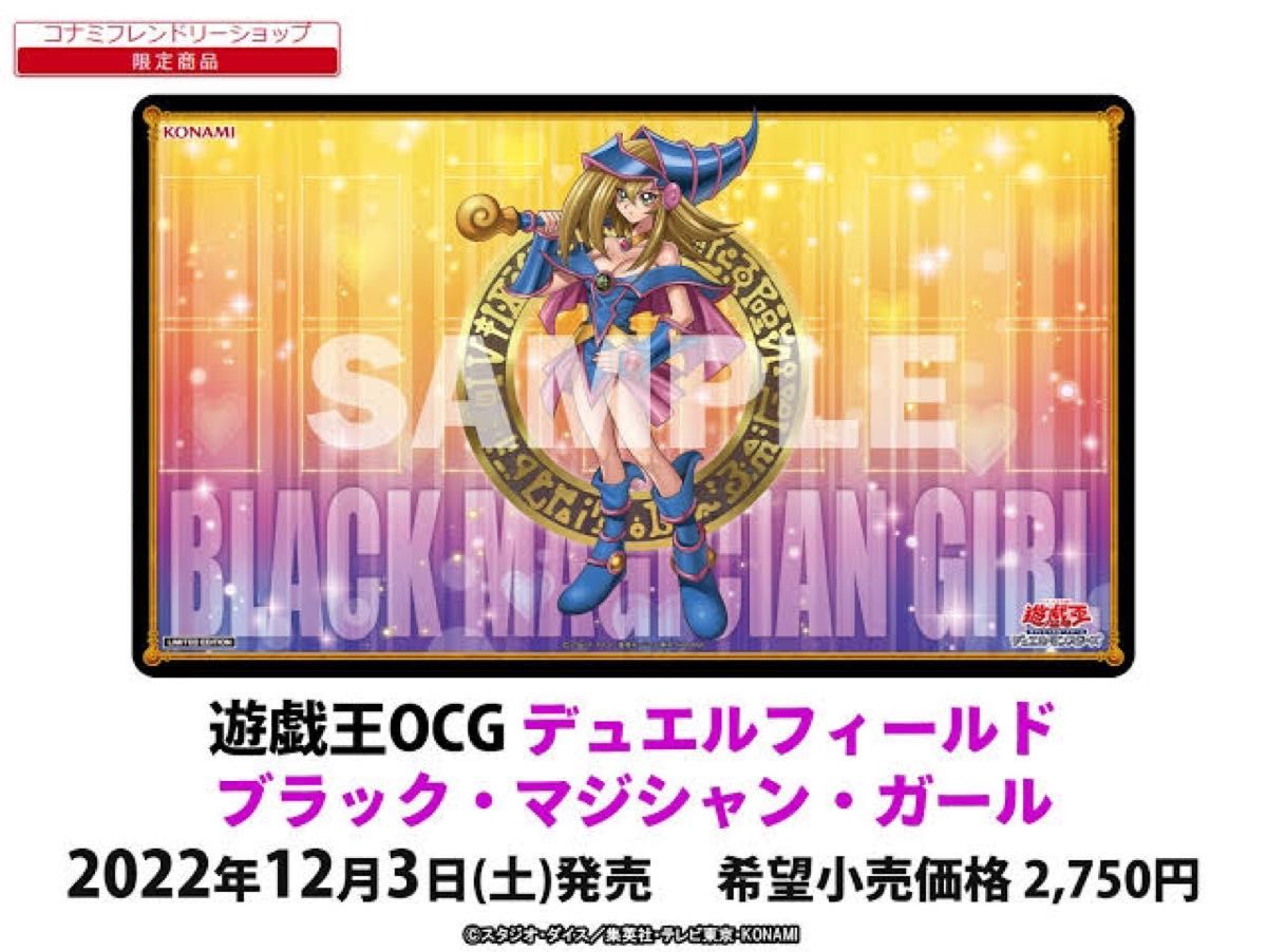 『遊戯王OCG デュエルモンスターズ デュエルフィールド  ブラック・マジシャン・ガール』