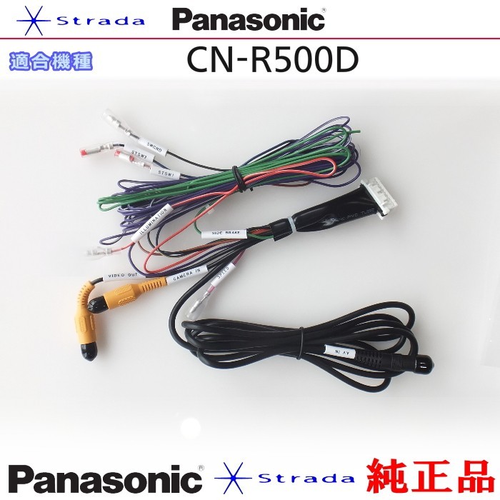 Panasonic CN-R500D 車両インターフェイスコード パナソニック 純正品 リアモニター 映像出力 用 etc (PZ38_画像1