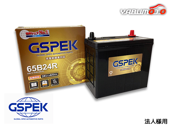 GSPEK エコカー 対応 バッテリー G-65B24R/PL 法人のみ送料無料_画像1