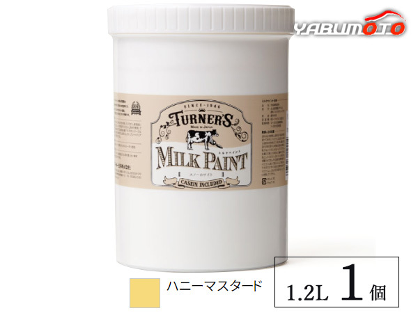 ミルクペイント ハニーマスタード 1.2L 1缶 水性 気軽にDIY 素材にこだわった本格ペイント ターナー色彩 MK120011_画像1