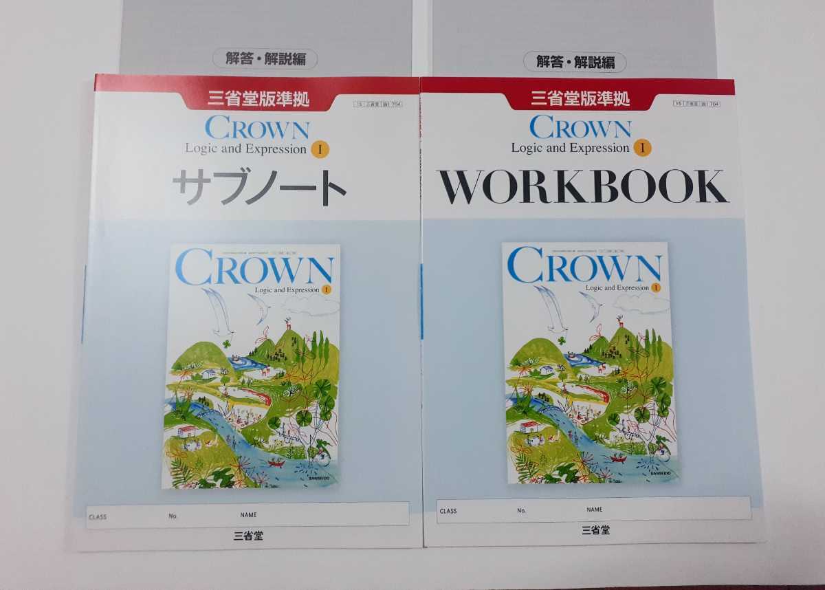 値引可 新課程 英コⅡ CROWN クラウン Ⅱ communication WORKBOOK