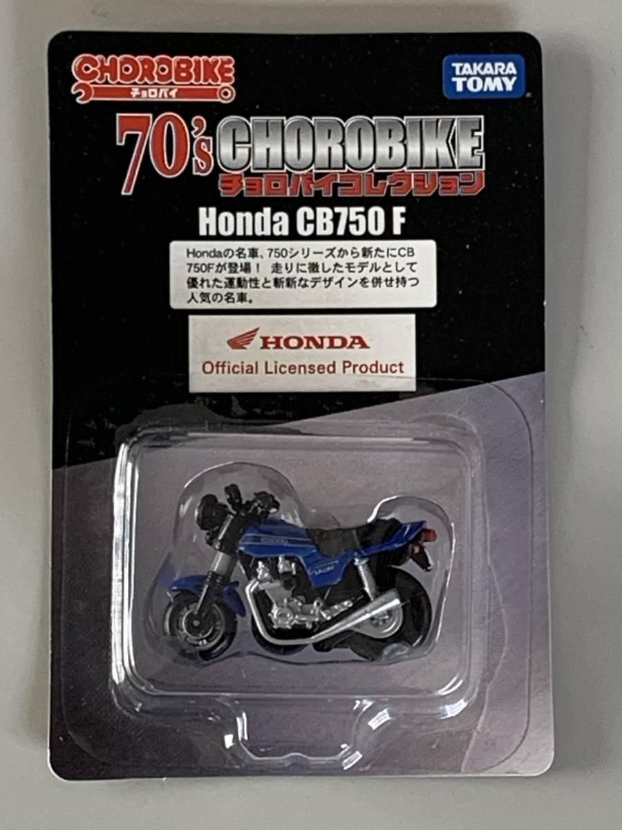 ◆70's チョロバイコレクション③ 【Honda ホンダ CB750 F】未開封◆_画像1