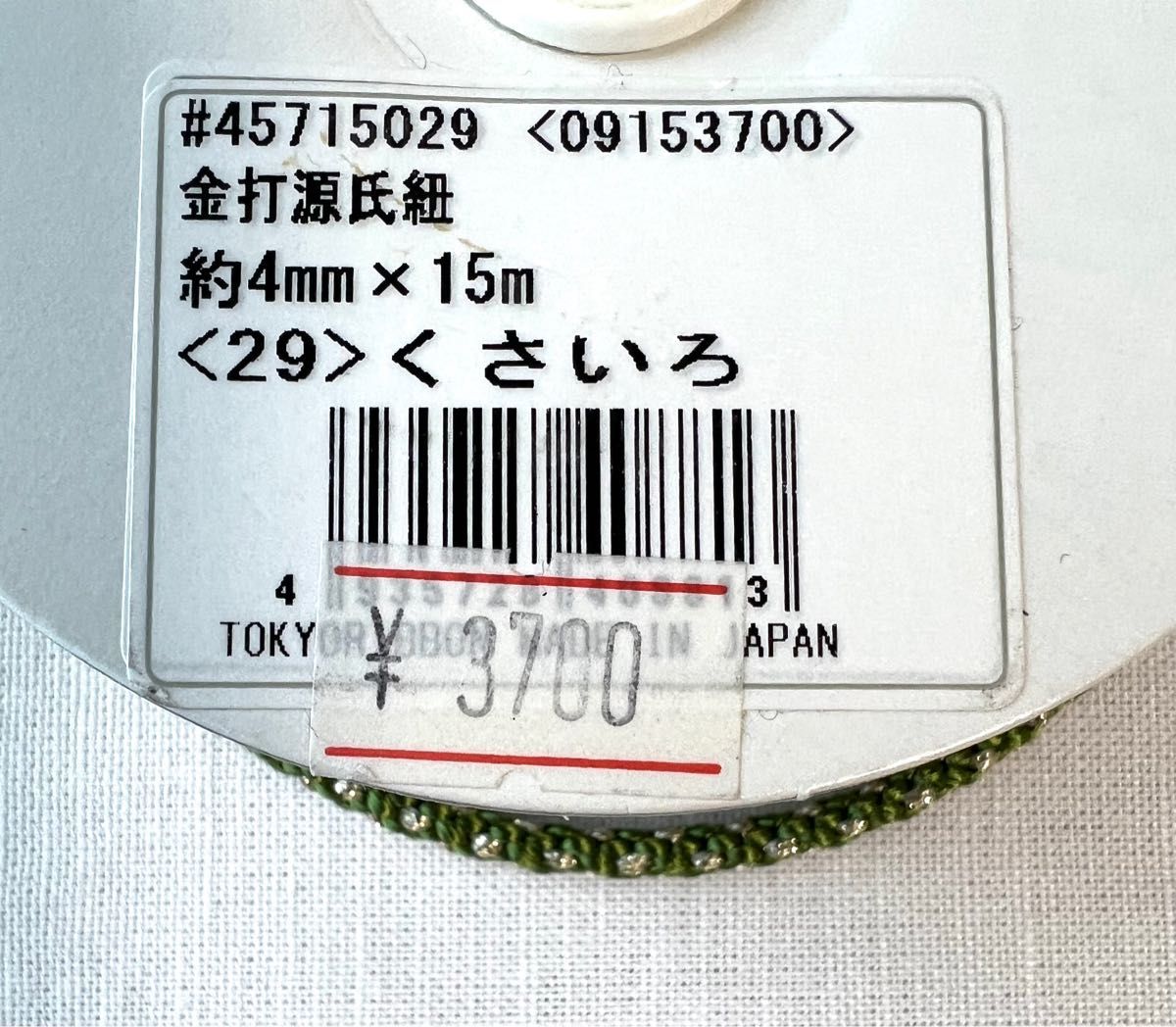 東京リボン/金打源氏紐 4mm×15m #29/36-45715-29|PayPayフリマ 金打源氏紐