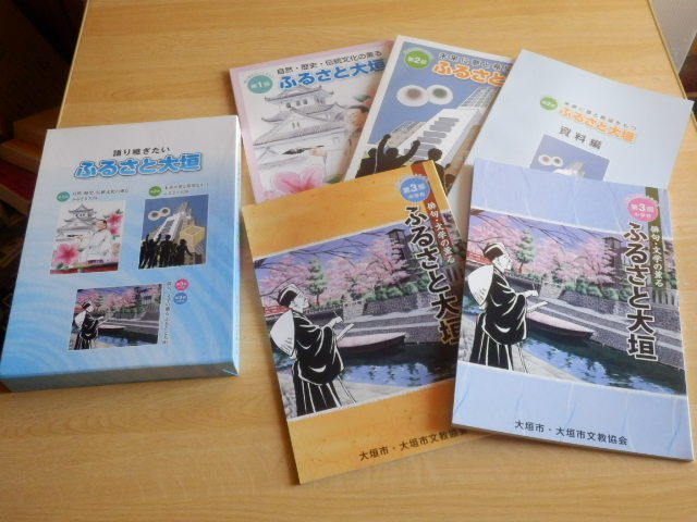 【全5冊】語り継ぎたい ふるさと大垣 ふるさと大垣科 第1部～第3部 大垣市文教協会 平成27年 大垣市教育委員会 岐阜県 松尾芭蕉_画像1