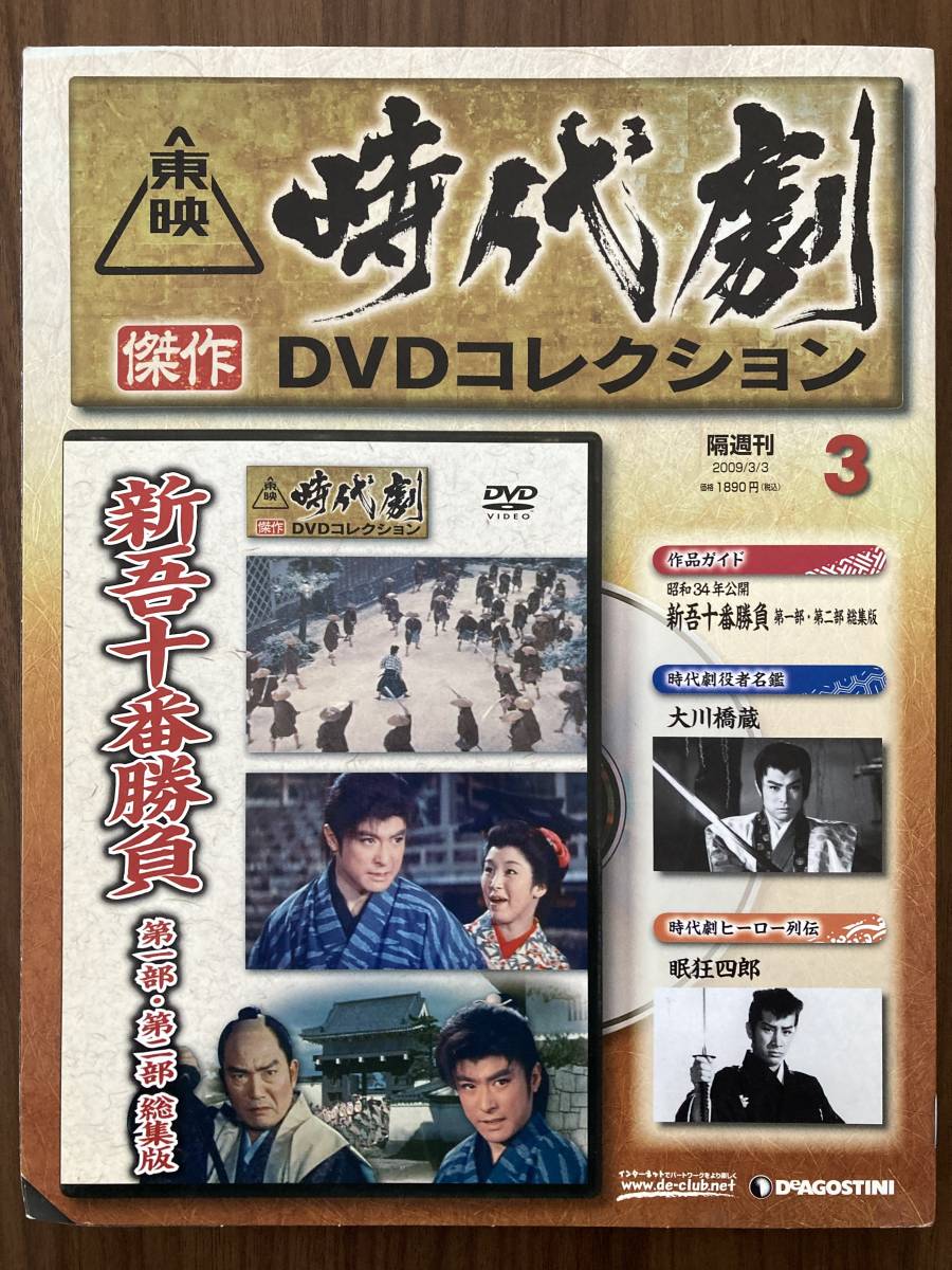 ヤフオク! 『新吾十番勝負 第一部・第二部 総集版(昭和34... ヤフオク! 『新吾十番勝負 第一部・第二部 総集版(昭和34...