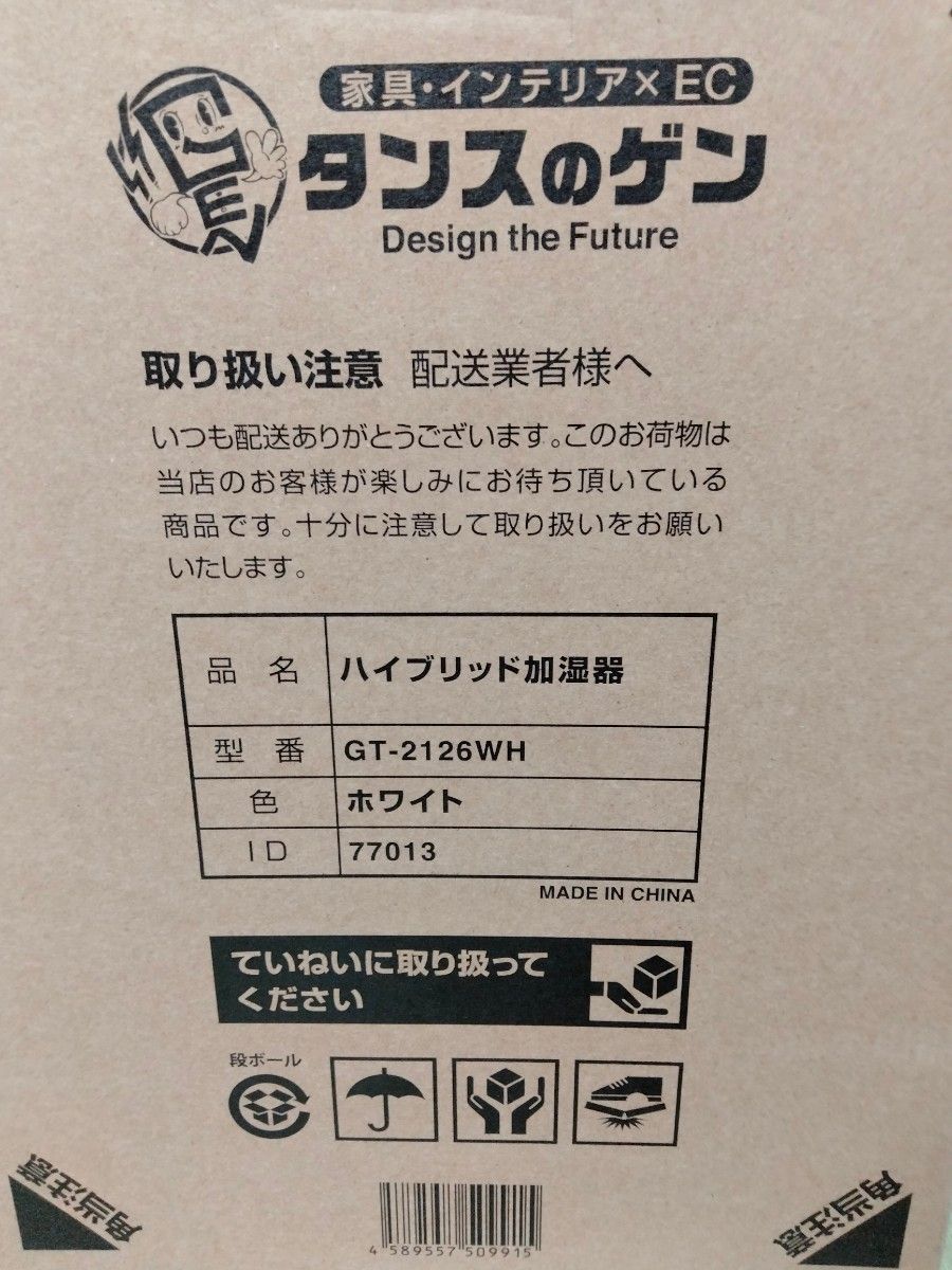 加湿器　タンスのゲン　新品未使用品　ホワイト　大容量 7L