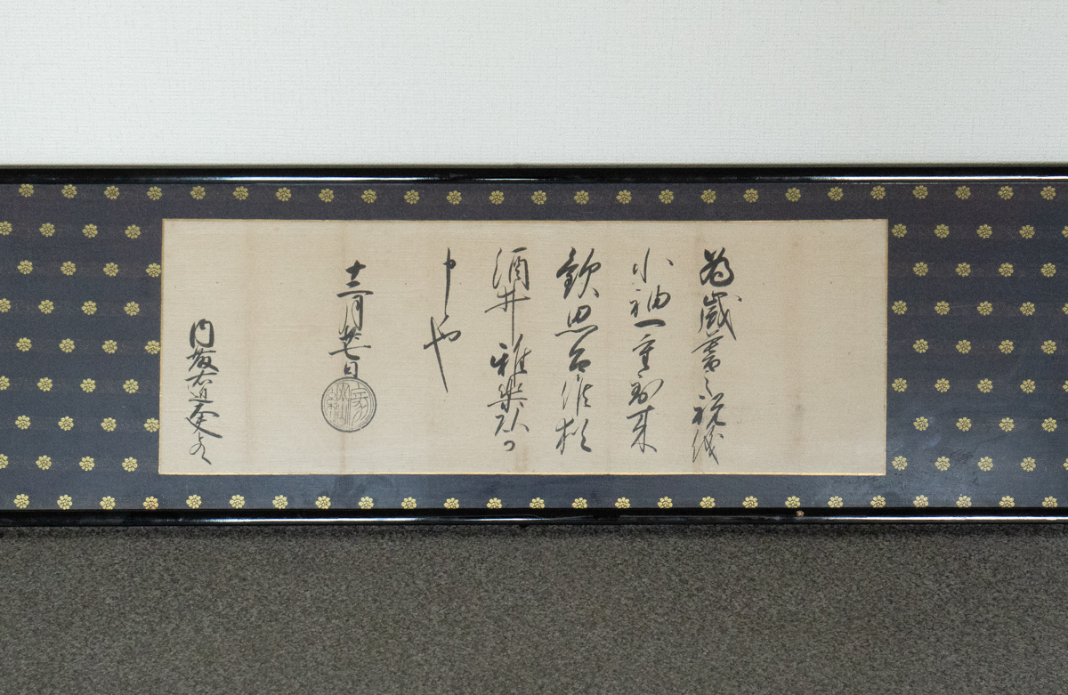669【古文書】 4代将軍 徳川家綱 黒印状 書状額 江戸期 征夷大将軍