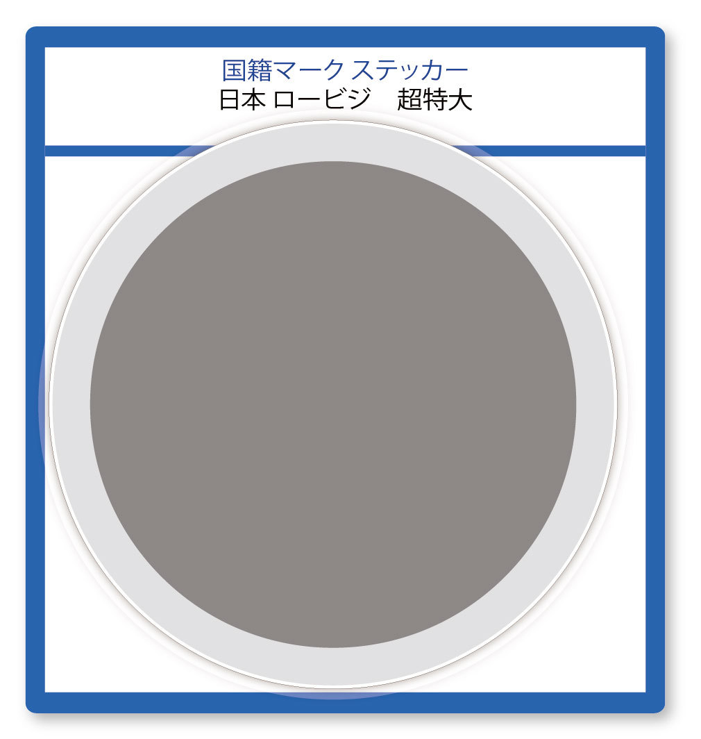 国籍マーク ステッカー 日本 ロービジ 超特大(横幅160mm) 1枚_画像1