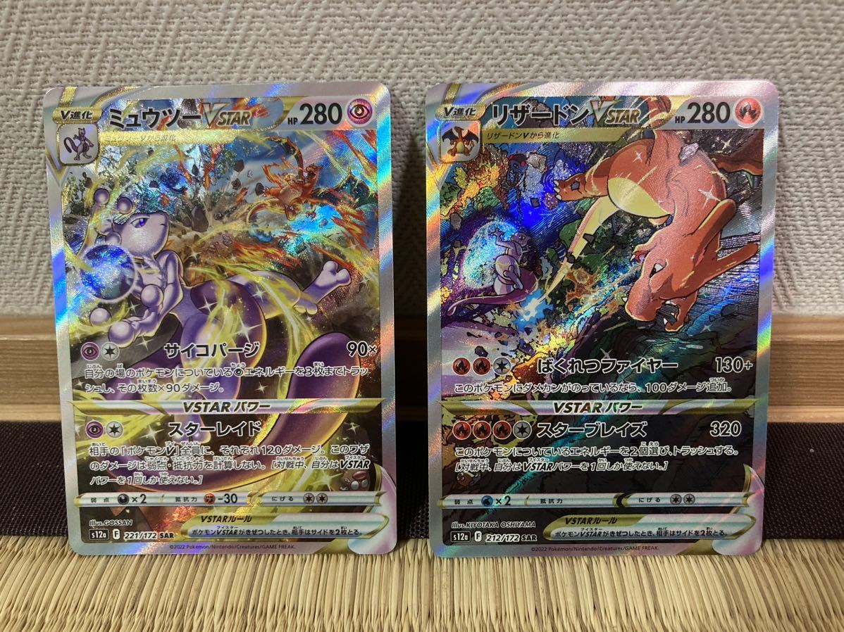 ヤフオク! - 【超美品 豪華2枚セット】ミュウツー VSTAR 【SA...