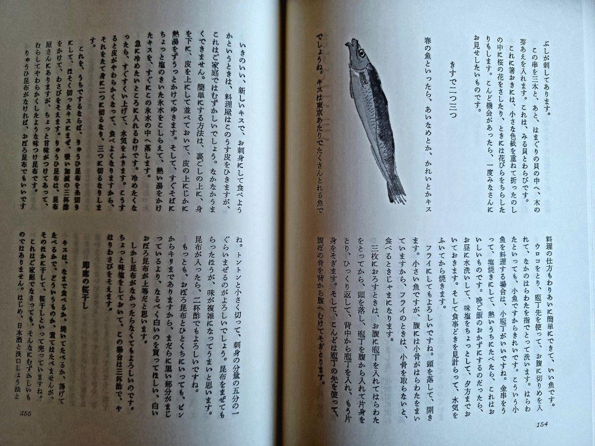 吉兆味ばなし　暮らしの手帖版 湯木貞一 昭和57年2月発行 定価1800円
