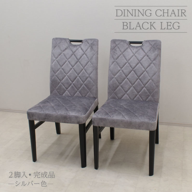 超格安一点 ダイニングチェア 2脚セット 完成品 ファブリック cari-ch-341si-bk シルバー色 ブラック 黒脚 シンプル モダン po-8 11s-1k-210 hs ダイニングチェア 超格安一点 ダイニングチェア 2脚セット 完成品 ファブリック cari-ch-341si-bk シルバー色 ブラック 黒脚 シンプル モダン po-8 11s-1k-210 hs ダイニングチェア