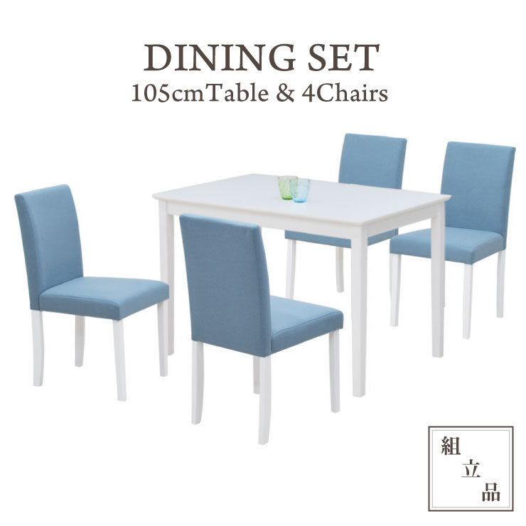 ダイニングテーブル 5点 セット 幅105cm 長方形 pt105kaku-5-rusi342bl ホワイト ブルー 4人用 カフェ 食卓 10s-3k-190/160*2 so hg_画像1