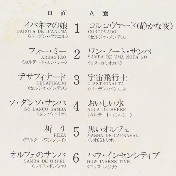 ■V.A.｜不滅のボサノバ24 (24 Bossa Nova Imortal) ＜LP2枚 1976年 日本盤＞セルジオ・メンデス、ジョルジュ・ベン、バーデン・パウエルの画像5