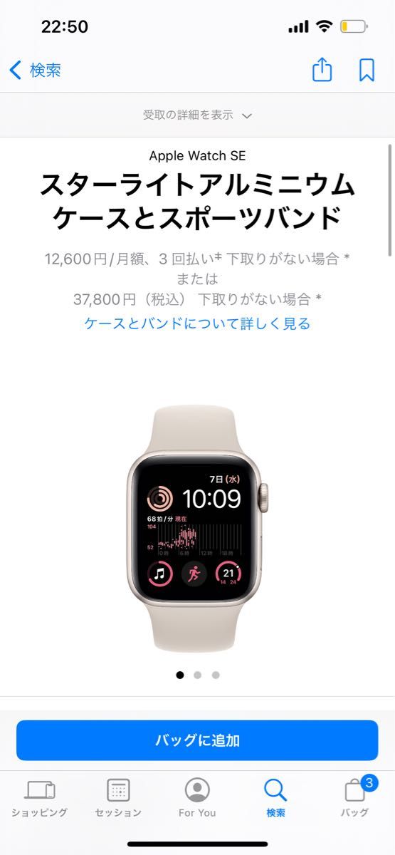 新品で購入 新品未使用・Apple Watch se 第二世代 40mm GPSモデル
