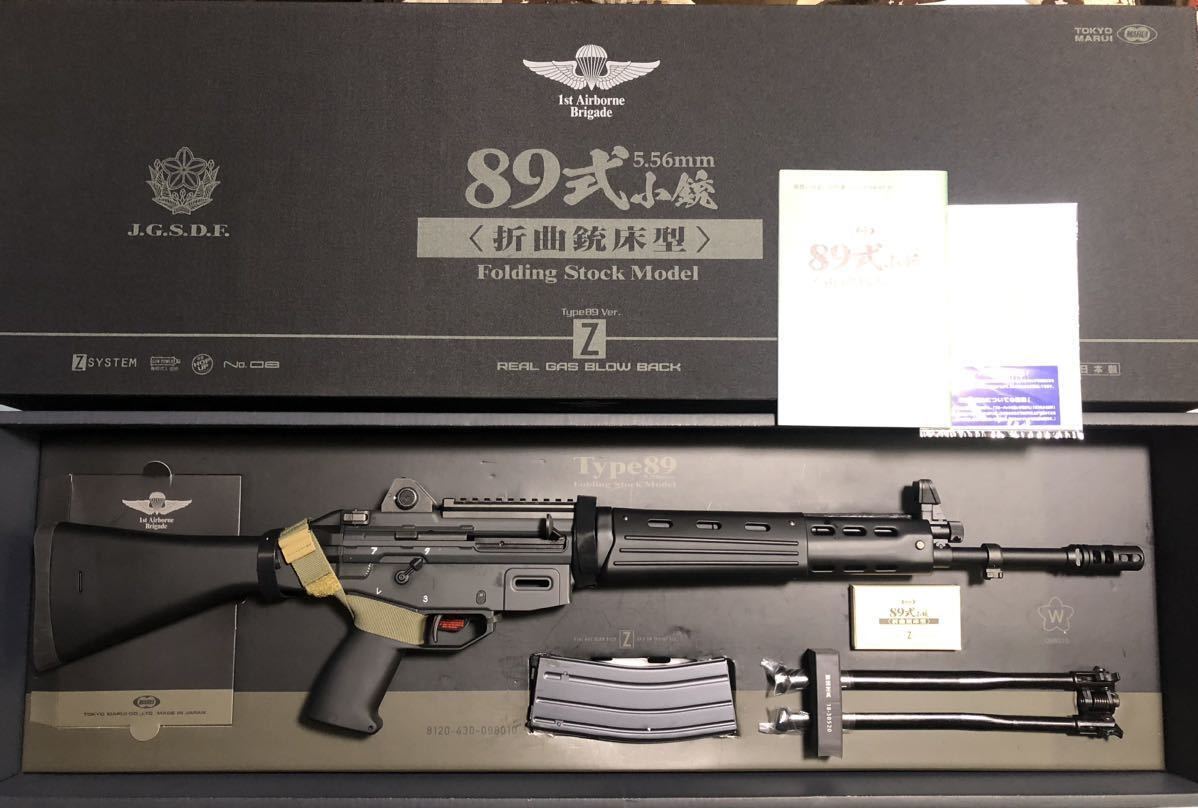 89式5.56mm小銃 固定銃床型 ガスブローバック 東京マルイ 箱付き