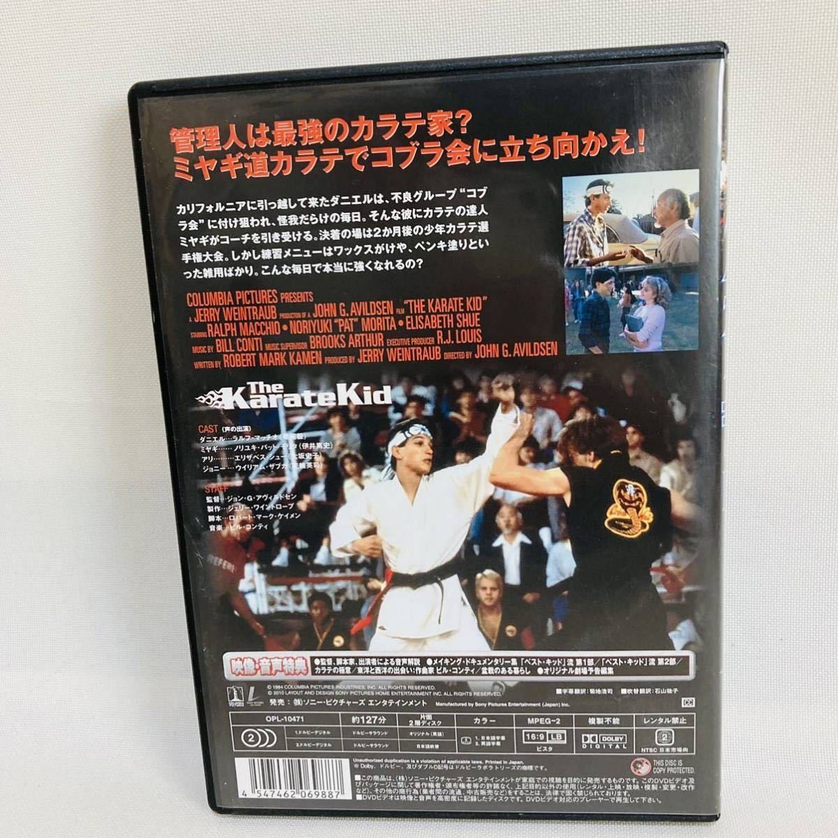 546. free shipping * the best Kid DVD America movie 1984 year karate ka Latte regular goods 