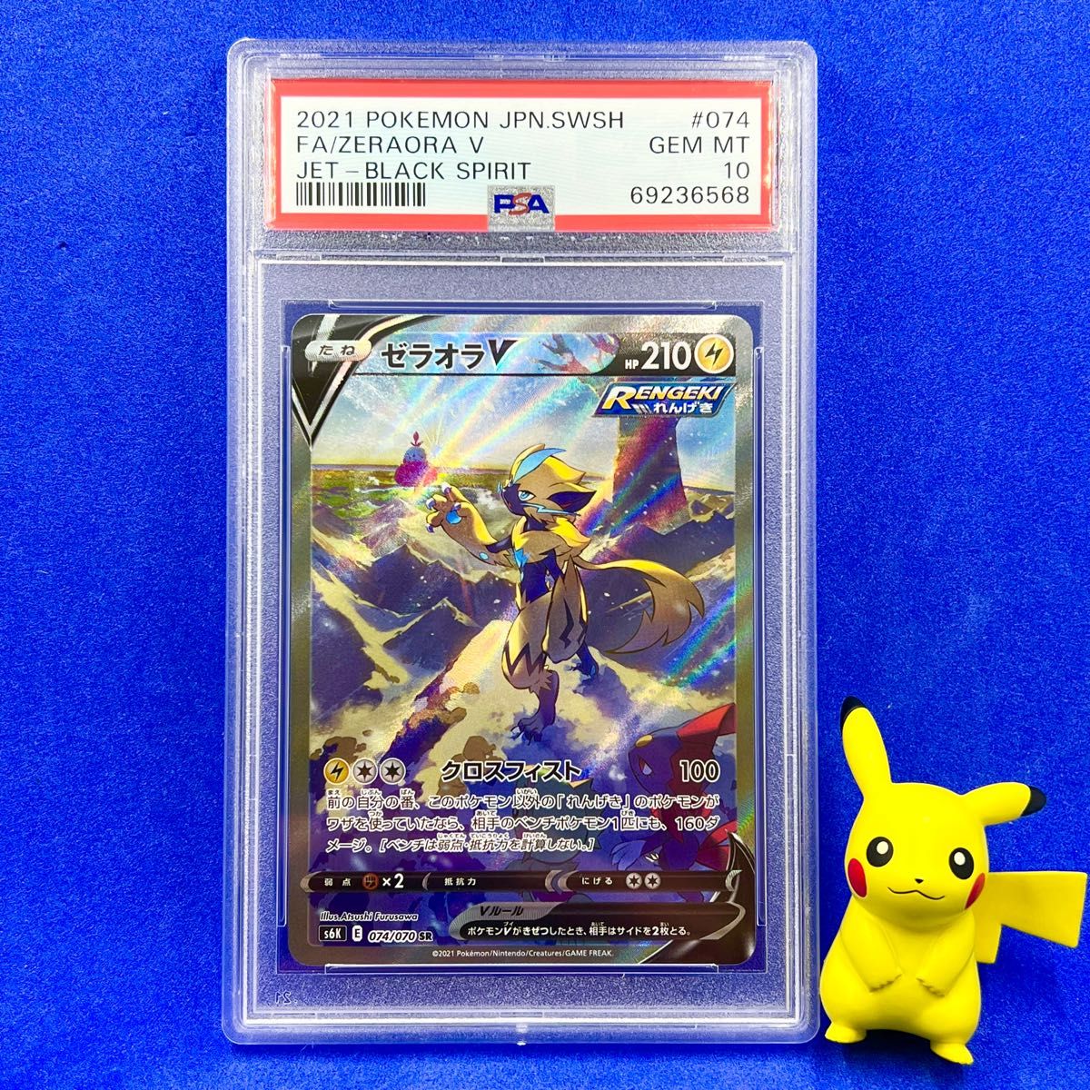 Psa10 ゼラオラv Sa 074 070 Sr S6k ワンオーナー ポケモンカード Pharmacube Jp