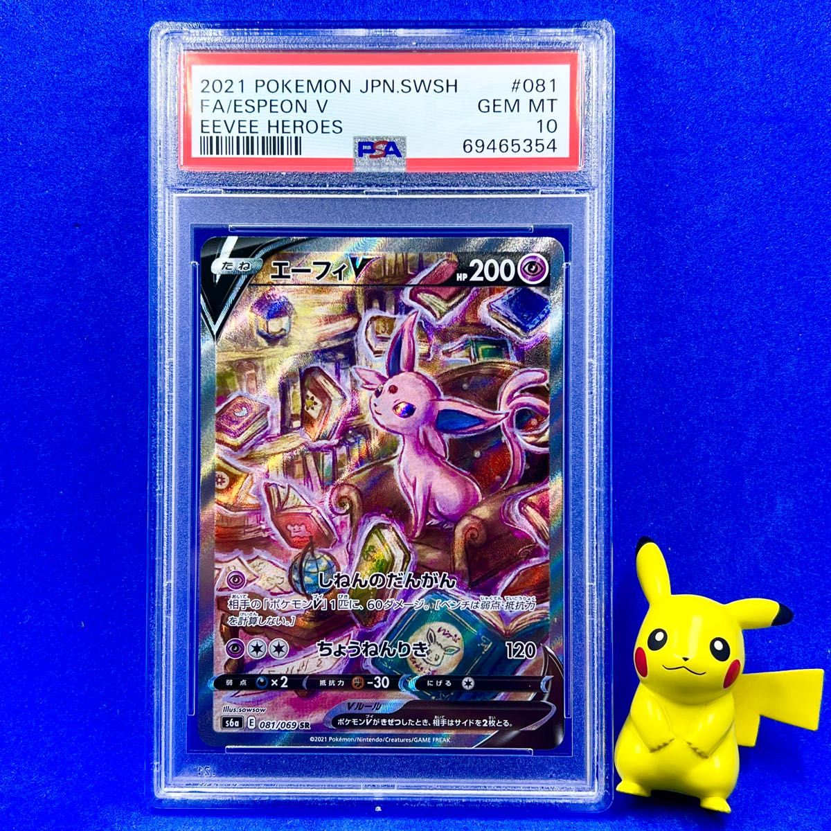 話題の行列 ポケモンカード SR エーフィV {081/069} SA エーフィV SR