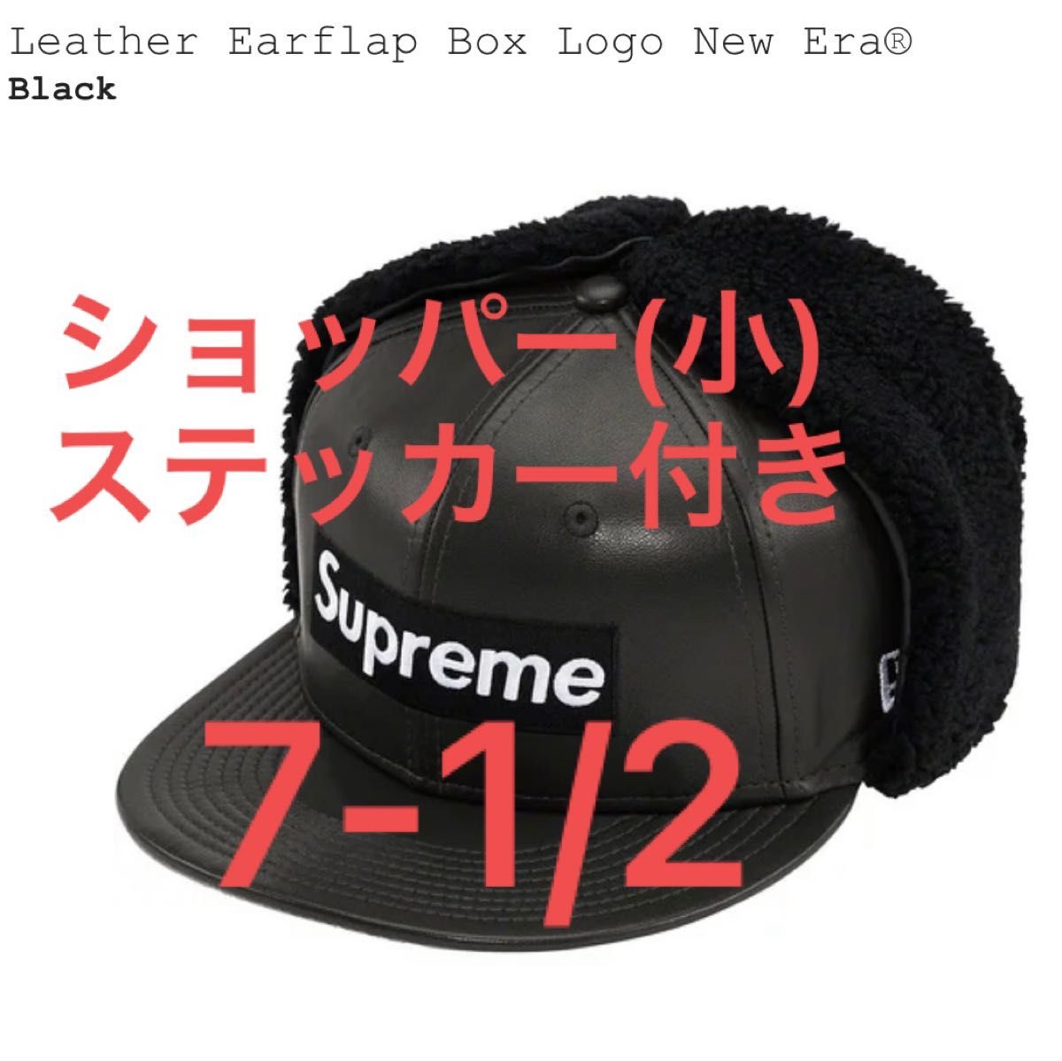 ブラック 7-1/2】Supreme Leather Earflap Box Logo New Era
