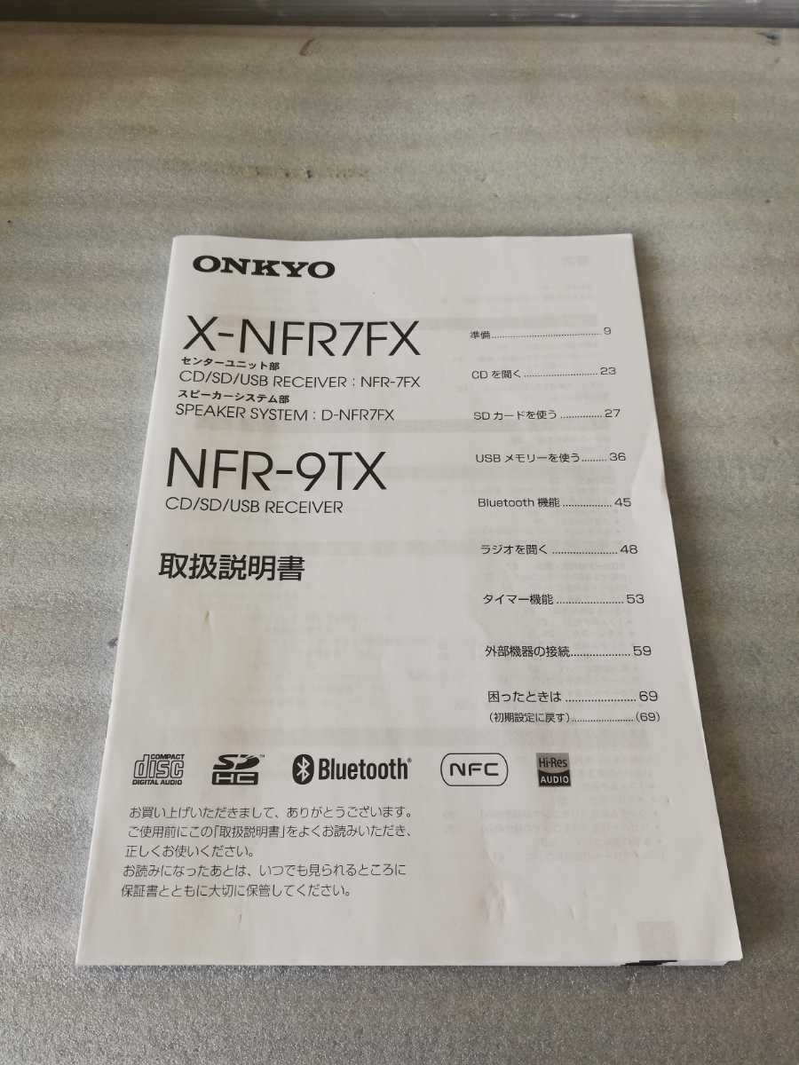 04(即発送) ONKYO X-NFR7FX/NFR-9TX用 取説 の画像2