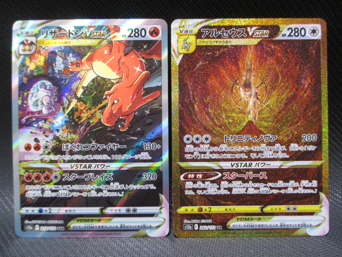 2枚で送料無料 ポケモンカード VSTARユニバース アルセウス ur