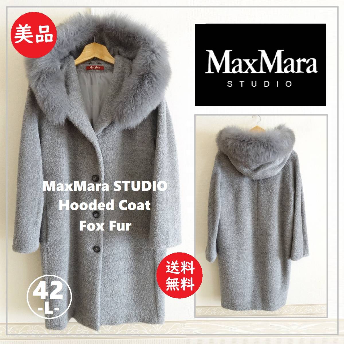 最終値引価格★MaxMara STUDIO フォックス ファー フード付き  ウールコート★マックスマーラ/ステュディオ/アルパカ/羊毛/60863363/グレー