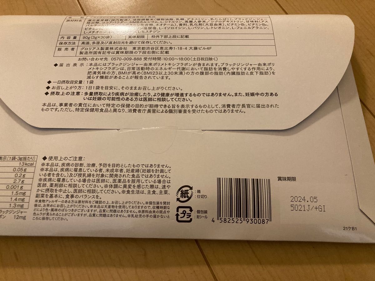 メトファスMETOFAS ブラックジンジャー グロリアス製薬 ダイエット