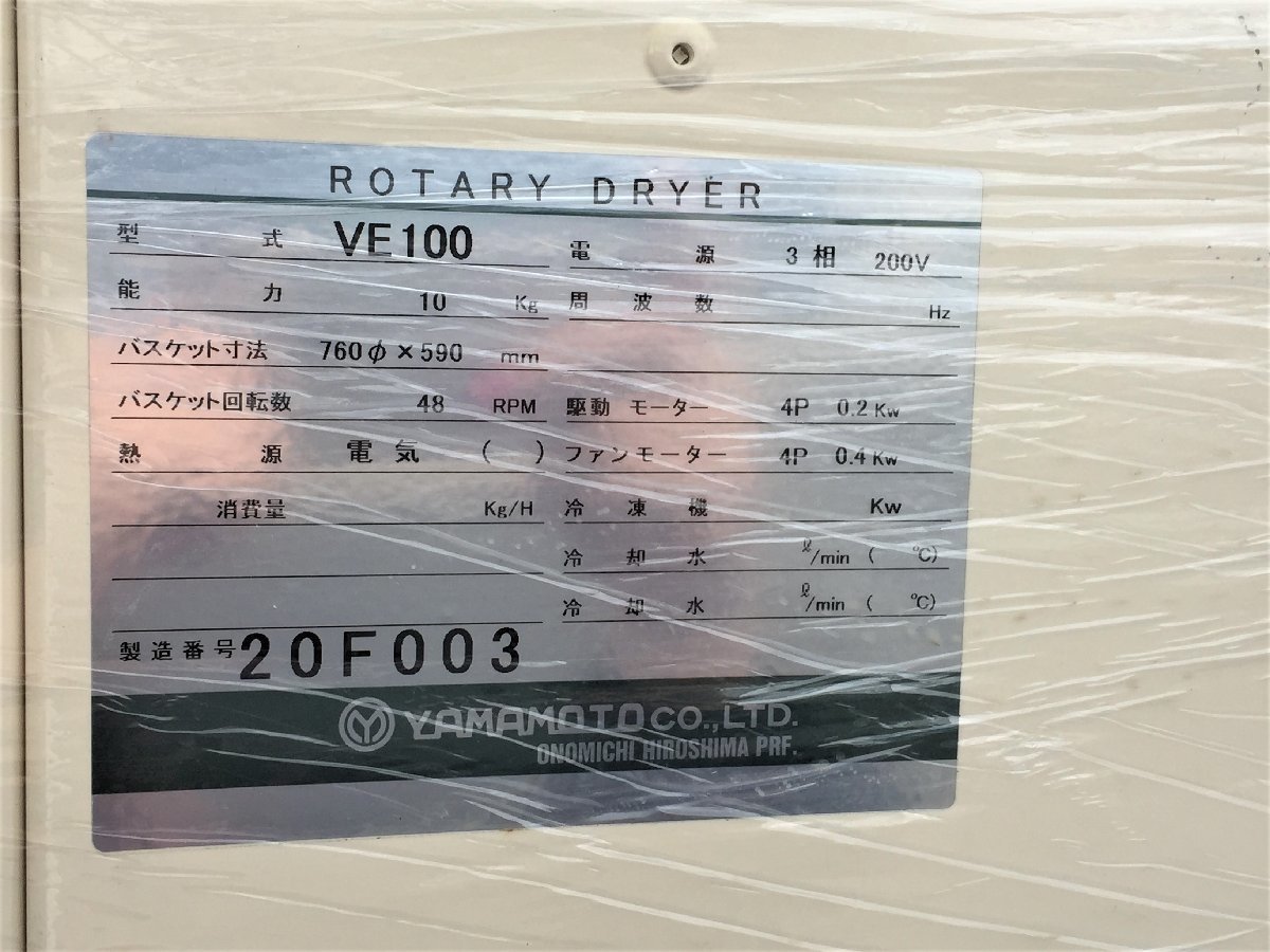 § F002 1 jpy start! [ direct receipt limitation ] electric type rotation dryer VE100 Yamamoto factory 3.200V business use coin laundry load amount 10. operation not yet verification 