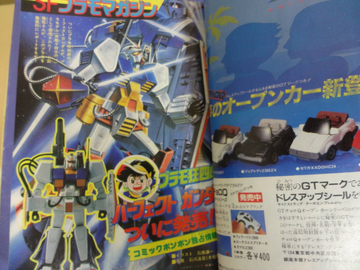 Yahoo!オークション - 古本1984年8月号講談社コミックボンボン Yahoo!オークション - 古本1984年8月号講談社コミックボンボン