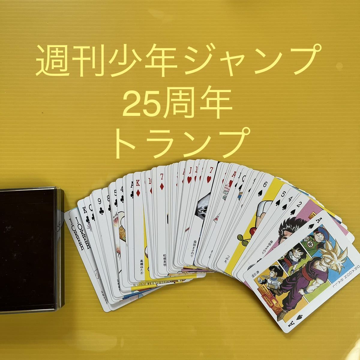 送料込 週刊少年ジャンプ25周年トランプ 非売品 当時物 25th 送料込 週刊少年ジャンプ25周年トランプ 非売品 当時物 25th