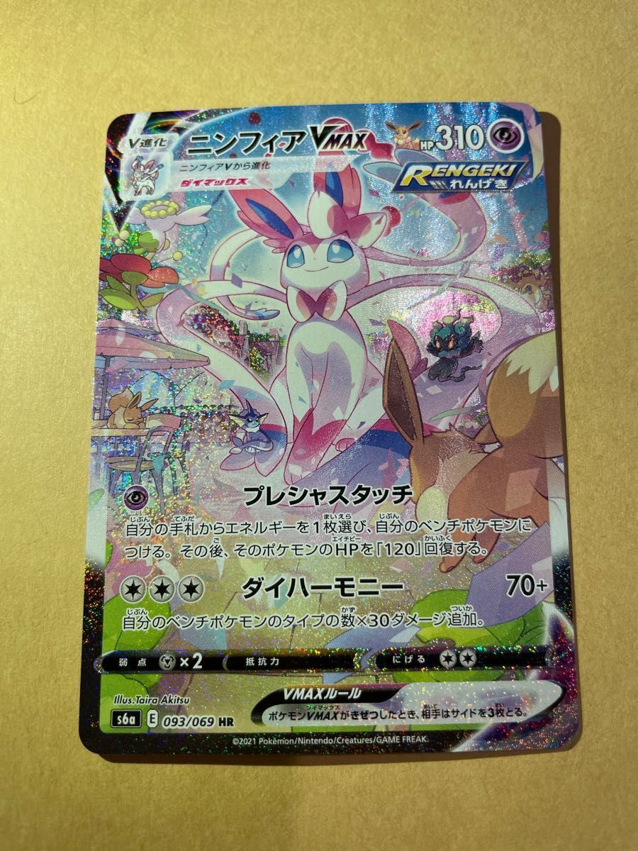 ニンフィアvmax sa 初版 美品 ポケモンカード - fundacionatenea.org